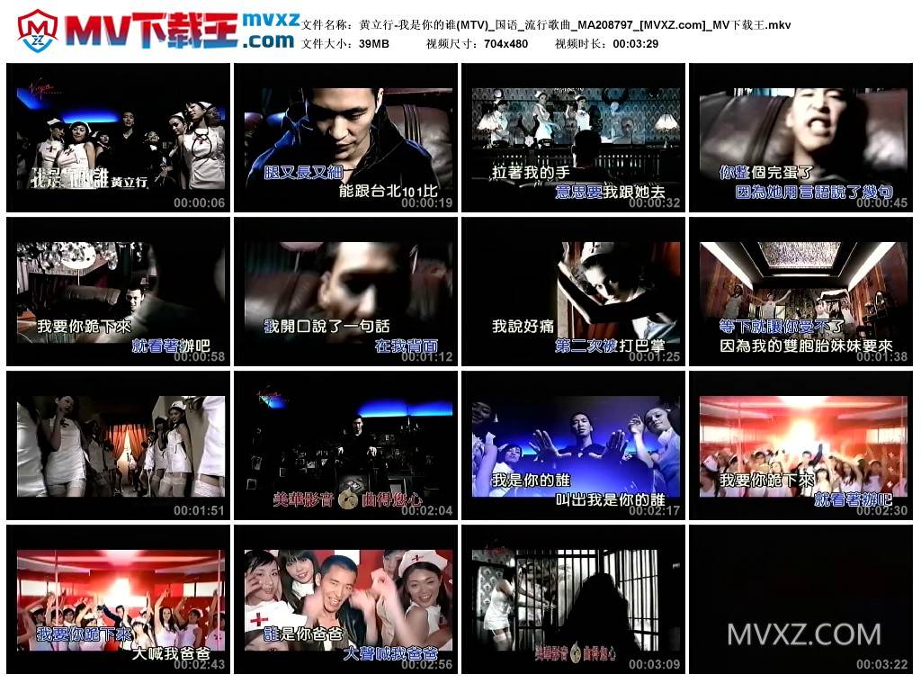 黄立行-我是你的谁(MTV)_国语_流行歌曲_MA208797